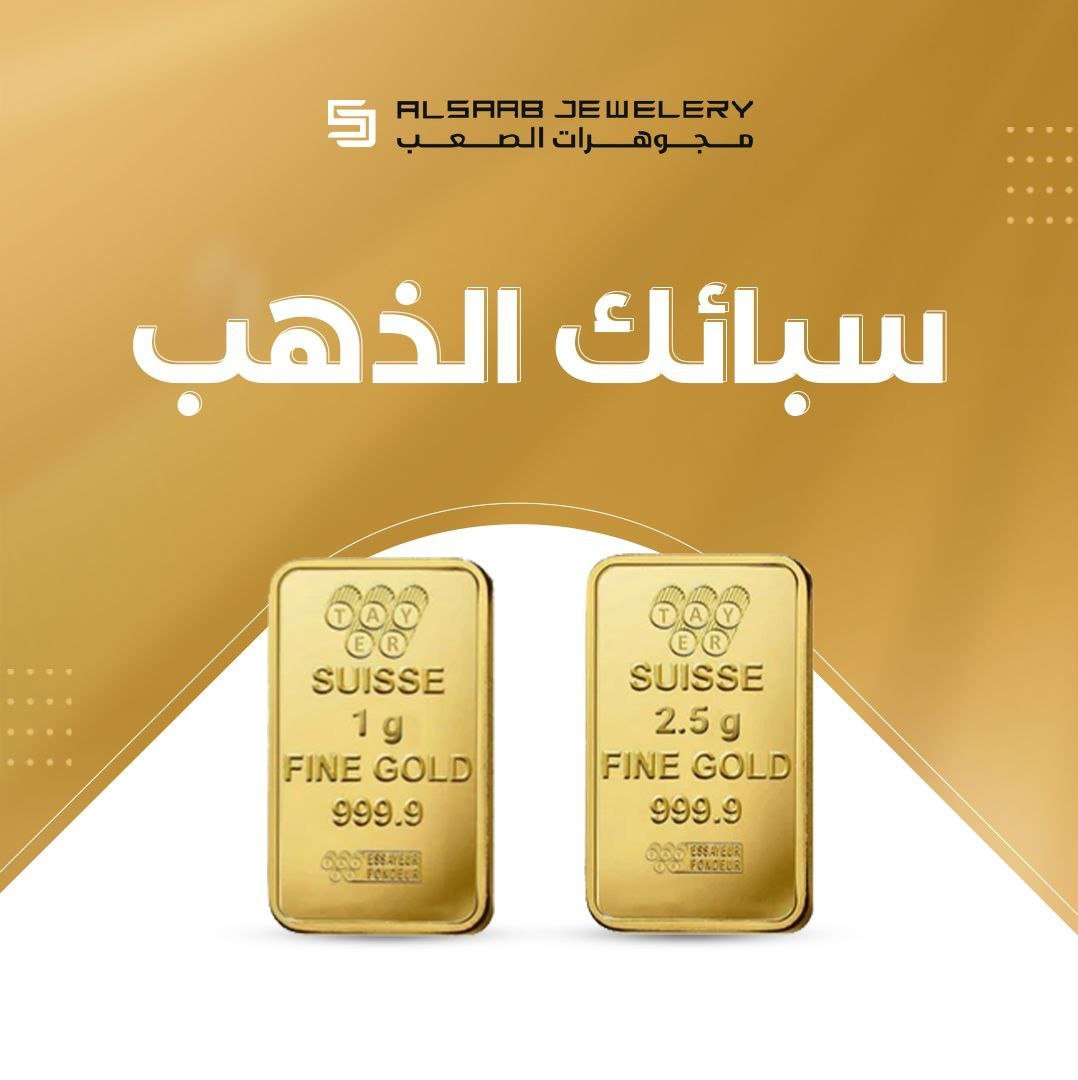 سبائك الذهب - الصعب لسبائك الذهب